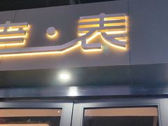 -江西老表·经典江西八大碗