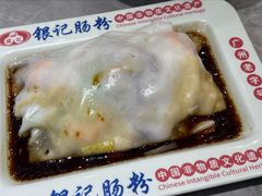 -银记肠粉店(北京路店)