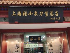 -北京前门大栅栏