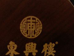 -东兴楼(通州店)