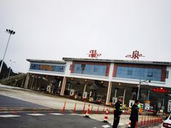 -息烽温泉