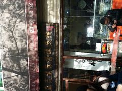 -清真盛志望麻酱酿皮·非遗老字号