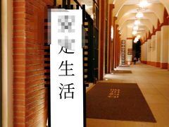 -文定生活家居创意广场