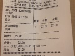 账单-水平有限广西米粉·广西风味集(五道口店)
