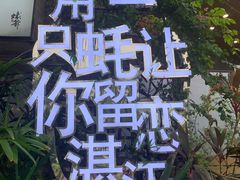 -蠔爺王志德生蚝馆(金沙湾店)