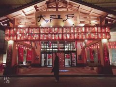 -大江户·温泉洗浴(浑南店)