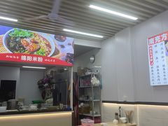 -绵阳开元米粉(南湖店)