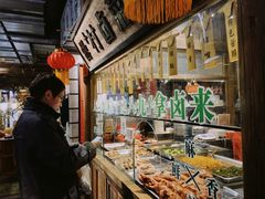 -罍+村卤菜摊(罍街店)