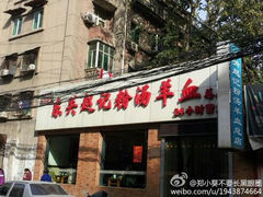 -东关赵记粉汤羊血(兴庆北路店)