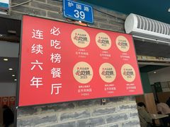 -云平风味园(护国路店)
