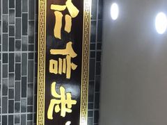 门面-仁信老铺(华盖路店)