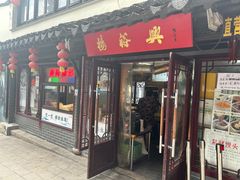 -葑门横街