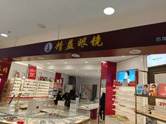 -精益眼镜·蔡司合作(徐东平价店)