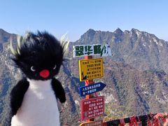 -秦岭终南山世界地质公园翠华山景区