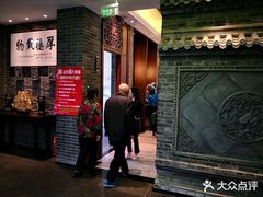 门面-金家老三饭庄(常营店)