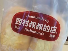 -西村叔叔的店·面包·甜品·蛋糕(清河万象汇店)