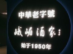 -峨嵋酒家(熙悦天街店)