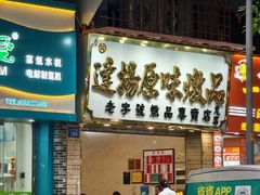 -達揚原味燉品(文明路店)
