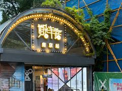 -1912街区