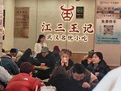 -江三王记牛杂馆(总店)