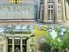 -何东旧居
