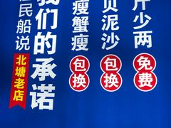 -渔民船说·北塘海鲜·天津菜·海肠捞饭(北塘古镇店)