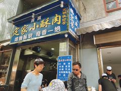 门面-定家小酥肉·清真(回民街店)