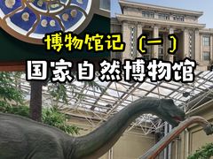-国家自然博物馆