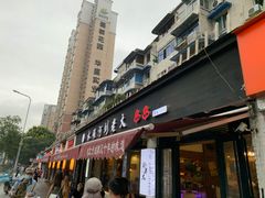门面-水碾河刘老大串串香(水碾河路店)
