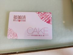 -味多美蛋糕(亚非大厦店)