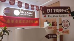 -康美贞·痘肌养护管理中心