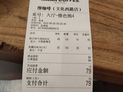 账单-漫咖啡 (CCPAPK创意港店)