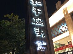 -厦门泰谷酒店(中山路镇海路地铁站店)