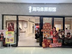 -海马体家庭照相馆(广州正佳广场店)