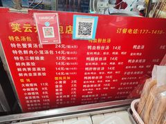 -笑云开汤包店(网巾市店)
