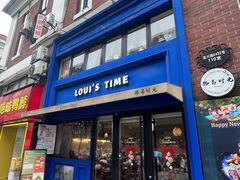 -路易时光(蕴川路店)