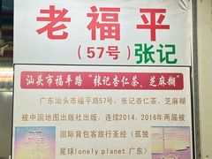 -老福平张记杏仁茶芝麻茶