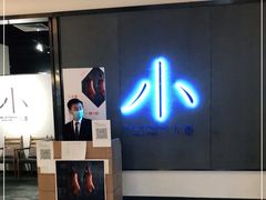 -小大董·烤鸭(凤凰汇店)