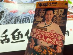 -涿派·炝锅鱼(涿州店)