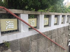 -海边的猫和咖啡馆