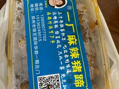 -一厂麻辣猪蹄