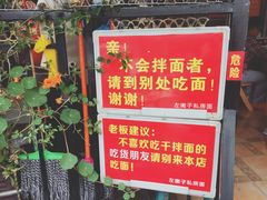 -左撇子私房面