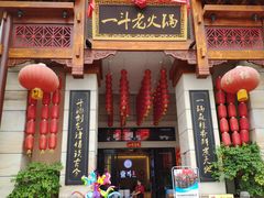 -一斗火锅·招财羊毛肚(北温泉九号店)