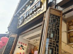 -嘉华鲜花饼·现烤(昆明老街店)