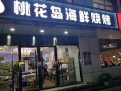 门面-兄弟龙虾(胜太路总店)