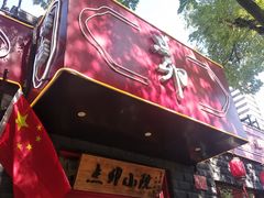 -顺承小院儿