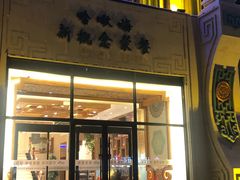 门面-哈啾嗨·新概念蒙餐(红星新城店)
