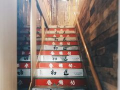 门面-香猪坊(五道口店)