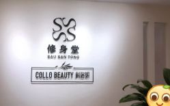 -健身堂科技美肌SPA