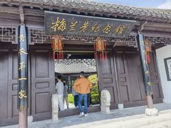 -梅园